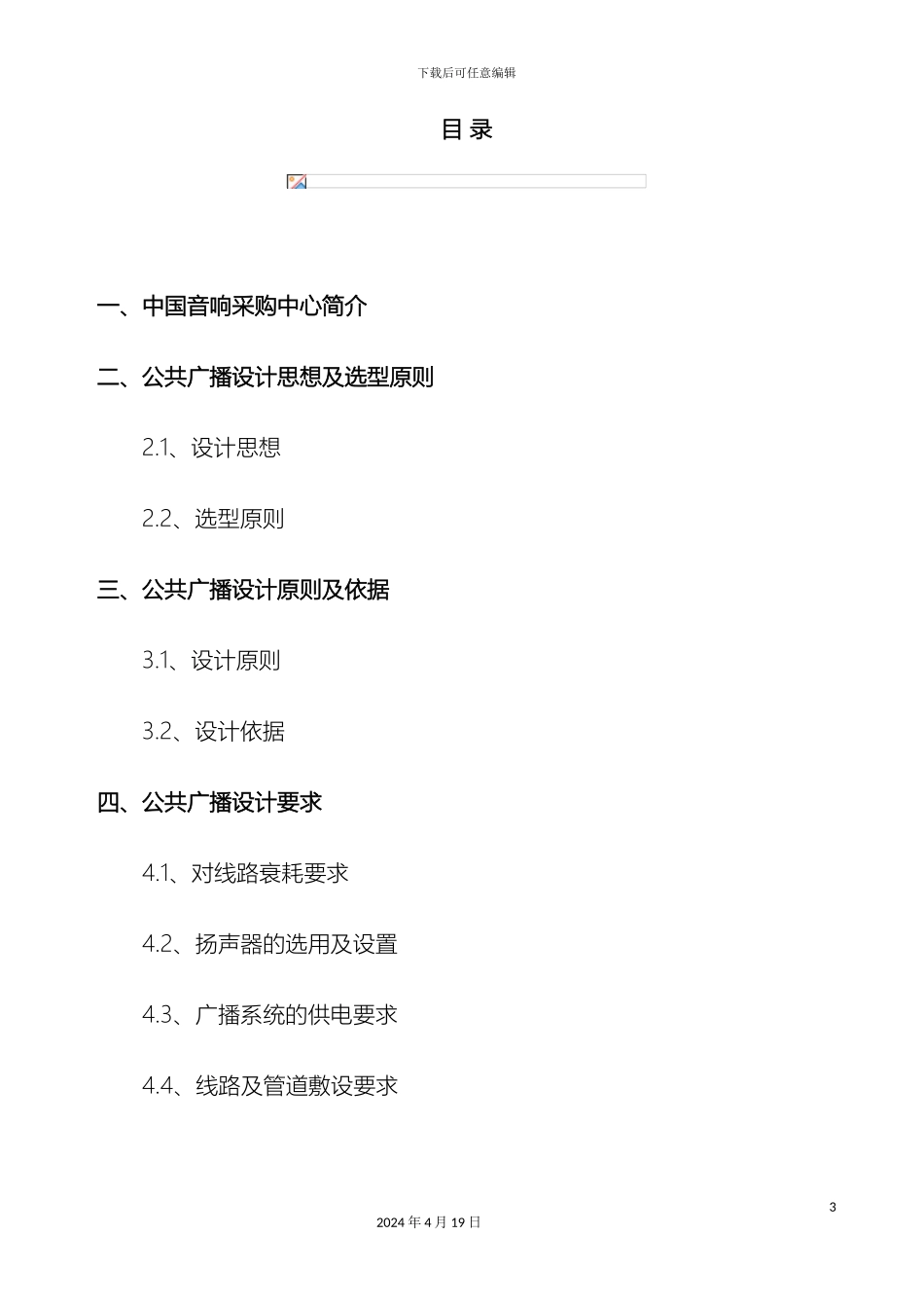 KDLKaudio公共广播方案说明_第3页