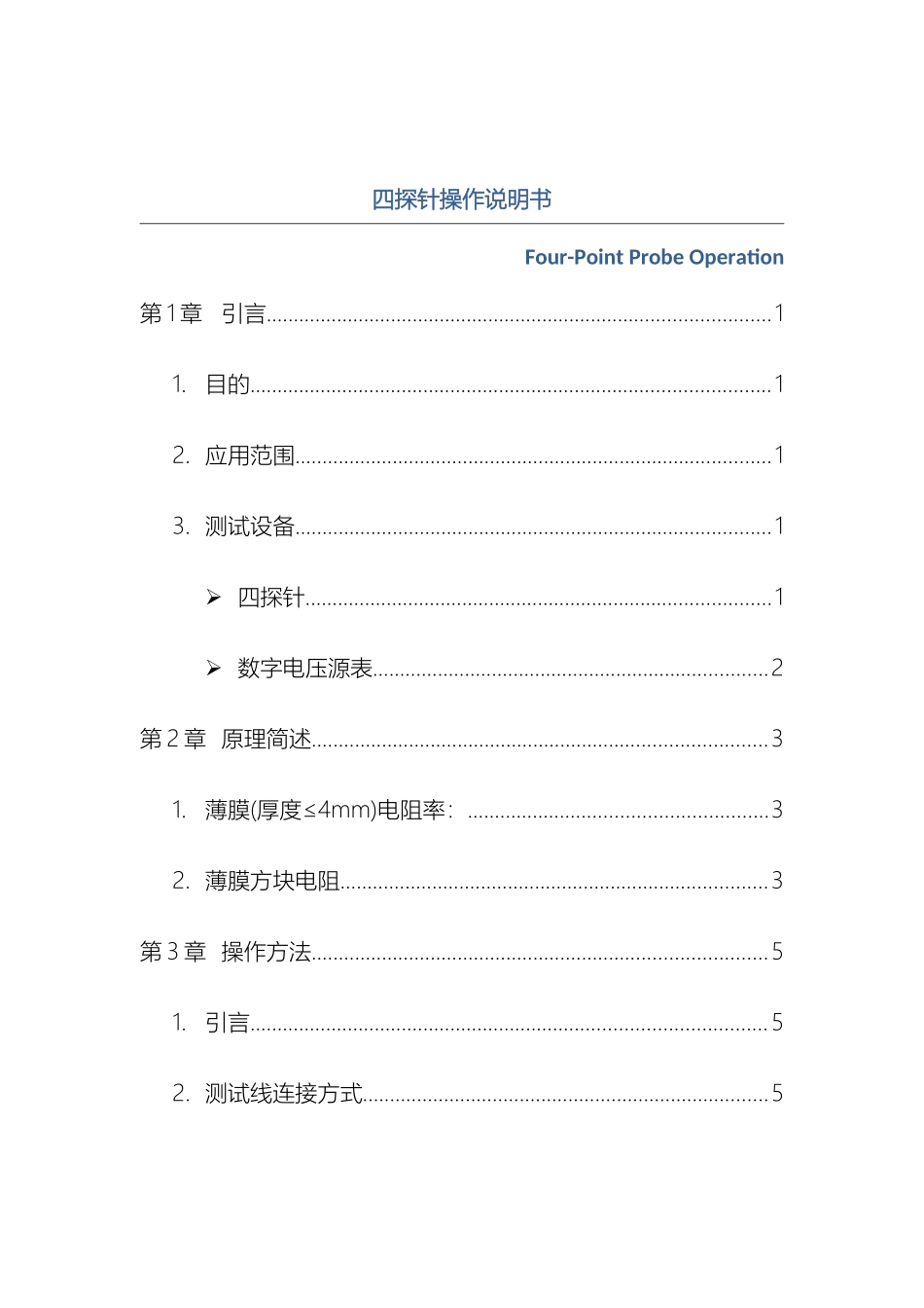 KEITHLEY四探针操作手册_第3页