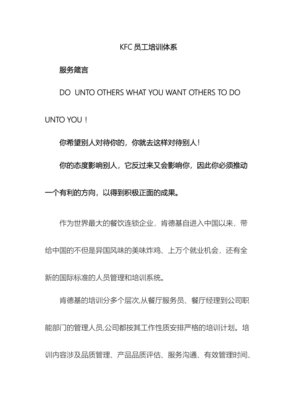 KFC员工培训体系_第2页