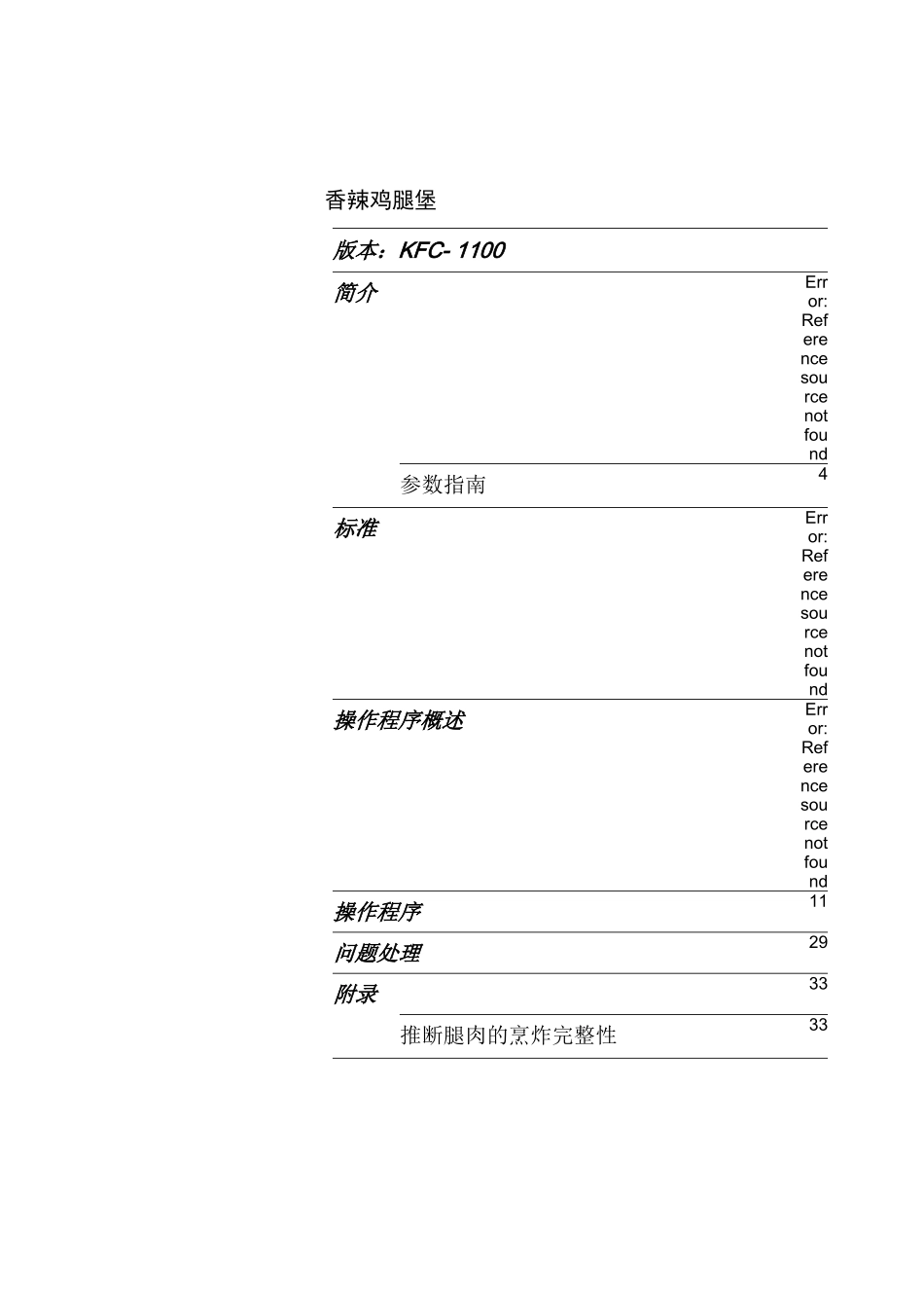 KFC操作流程汉堡篇_第2页