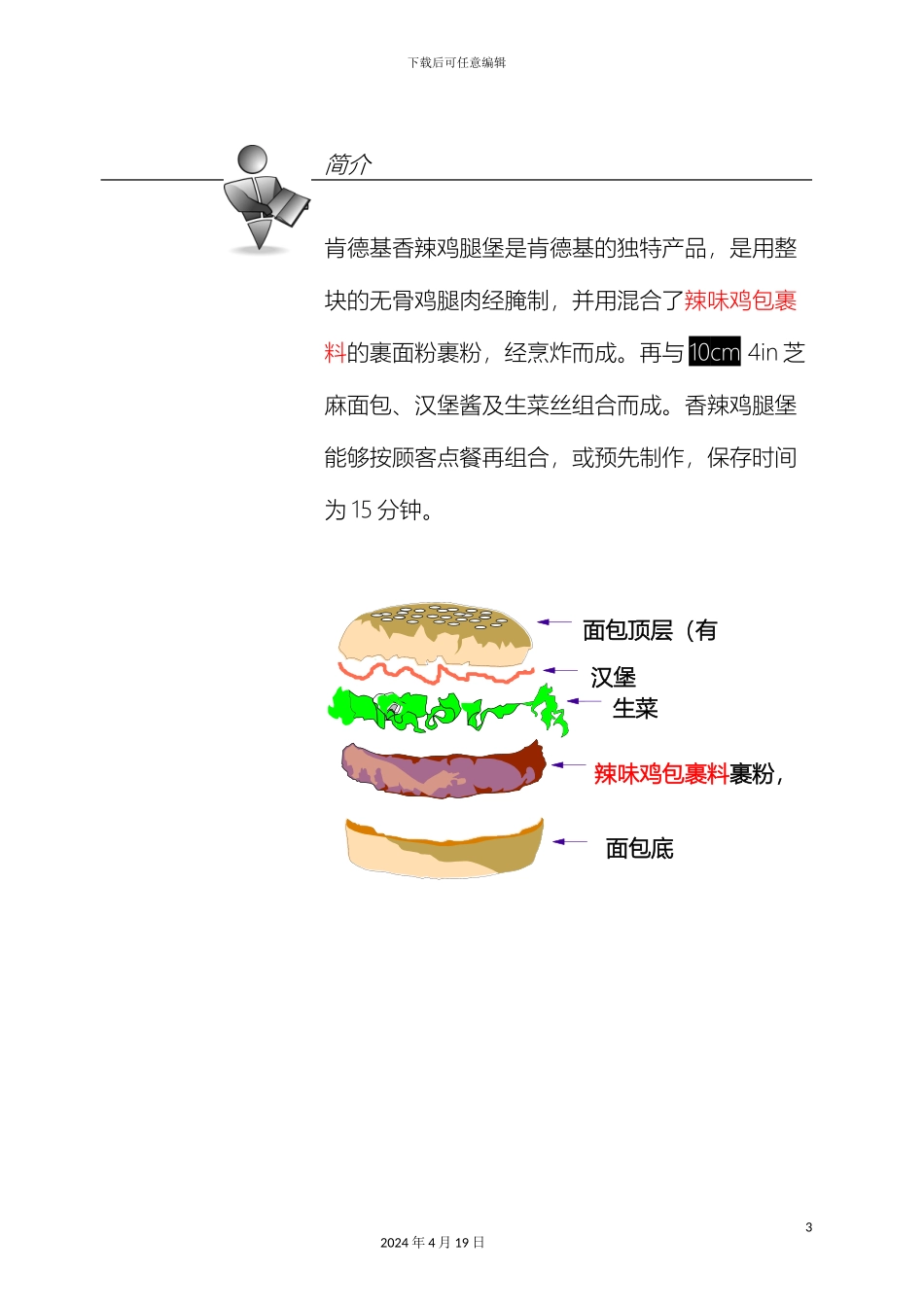 KFC操作流程汉堡篇_第3页