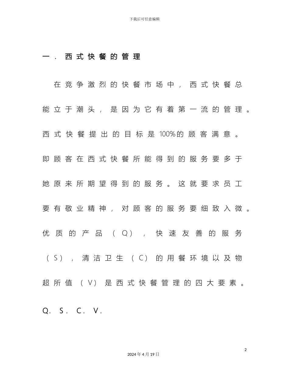 KFC肯德基管理制度_第2页