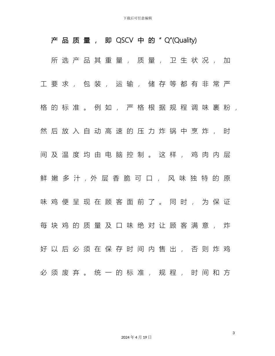 KFC肯德基管理制度_第3页