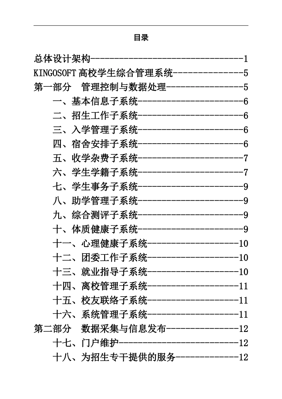 KINGOSOFT高校学生综合标准管理系统介绍资料_第2页