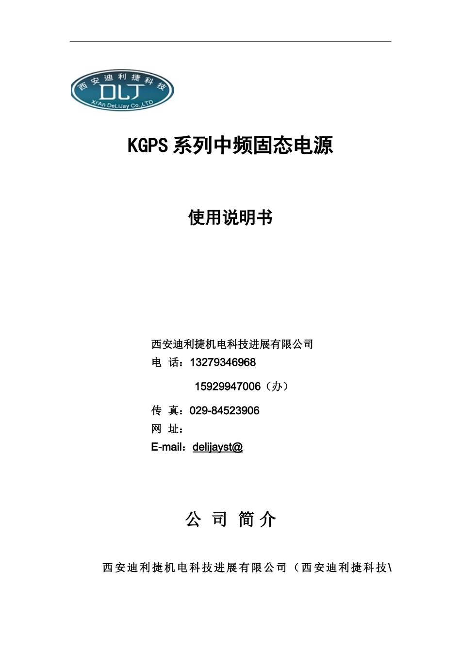 KGPS使用说明指导书_第2页