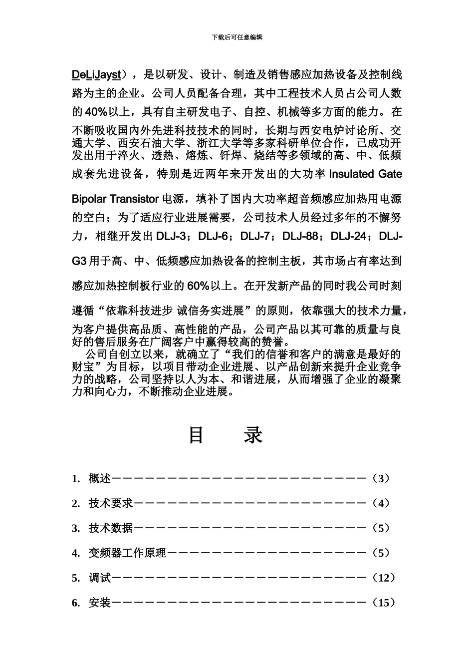 KGPS使用说明指导书_第3页