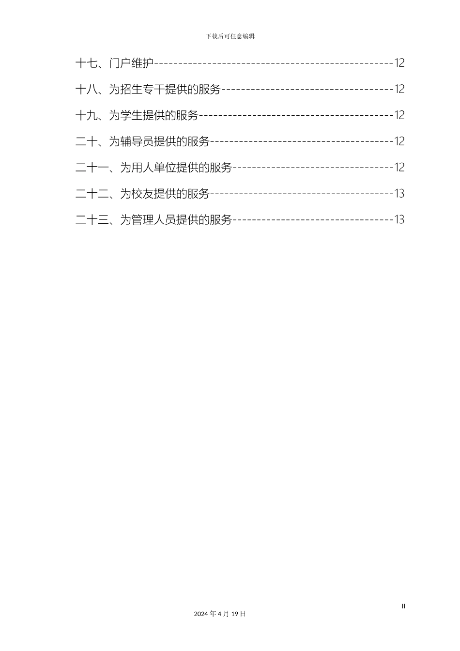 KINGOSOFT高校学生综合管理系统介绍资料_第3页