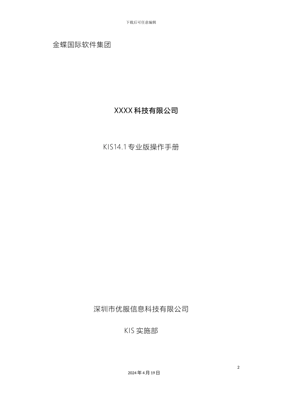 KIS产品操作手册业务篇_第2页