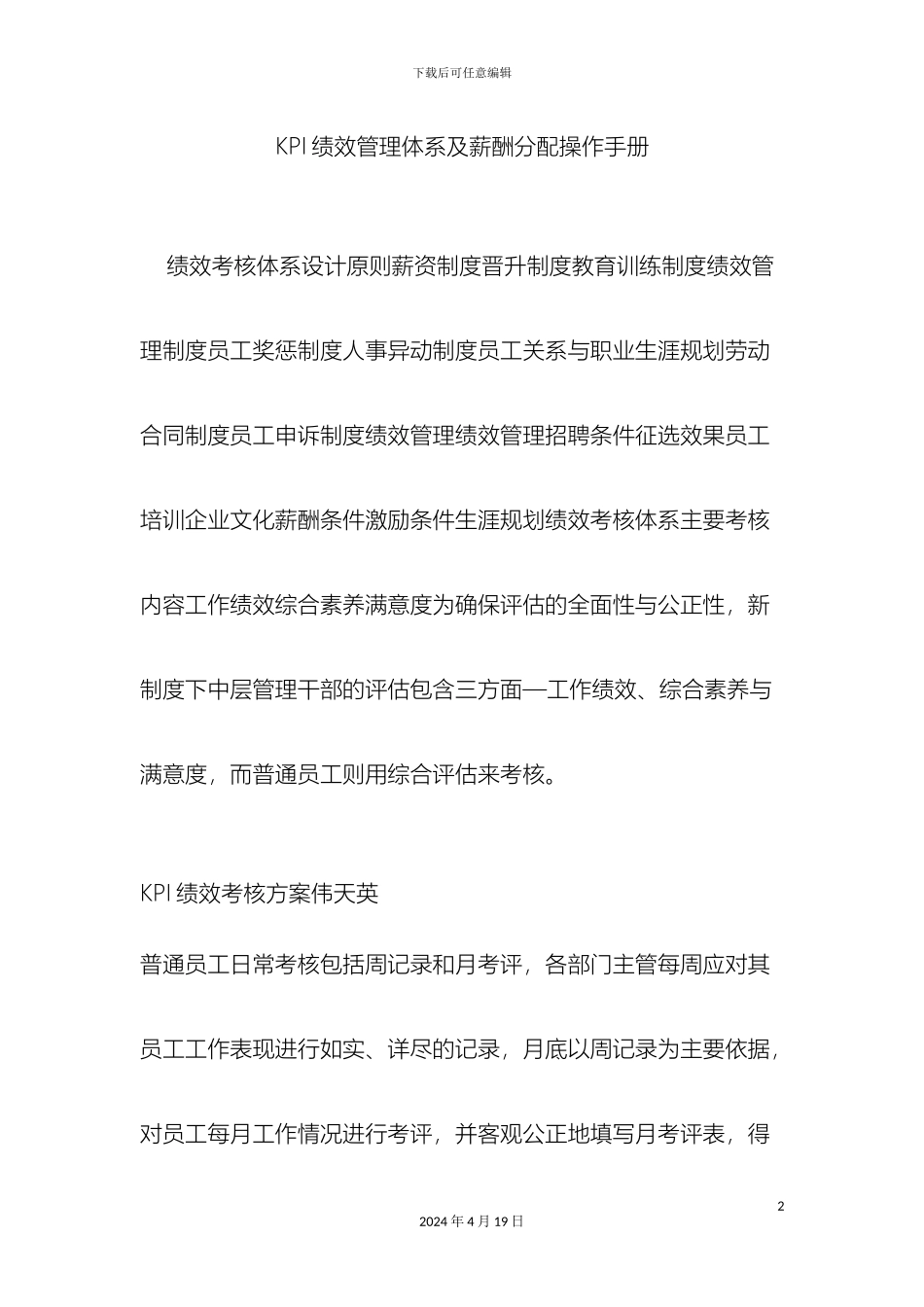KPI绩效管理体系及薪酬分配操作手册_第2页