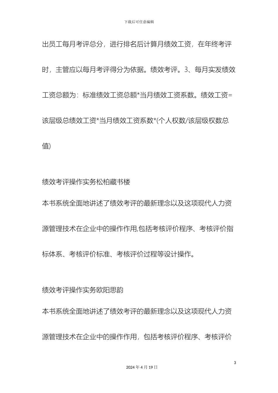 KPI绩效管理体系及薪酬分配操作手册_第3页