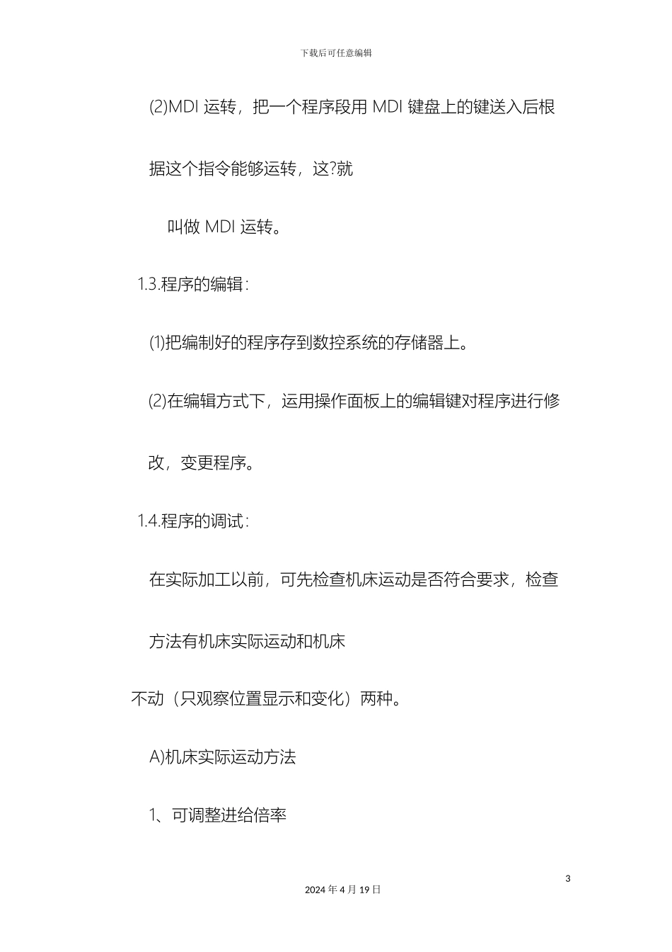 KND凯恩帝数控系统说明书_第3页