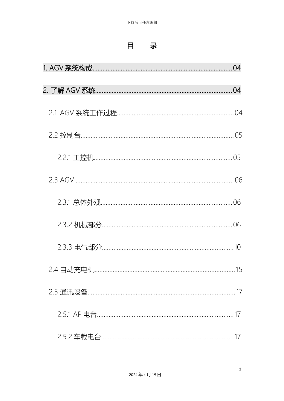 KIVA物流机器人使用说明书_第3页