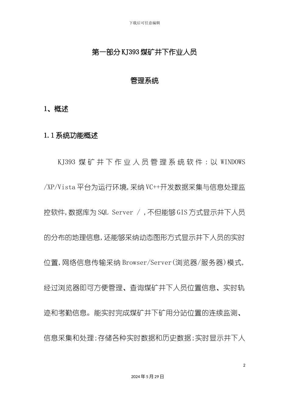 KJ393煤矿井下作业人员管理系统_第2页