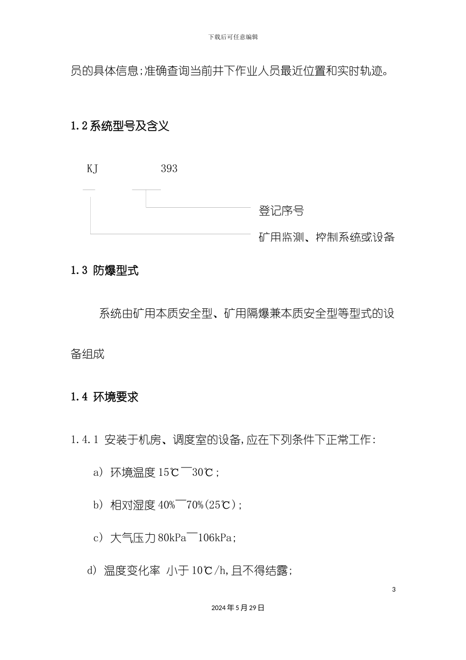 KJ393煤矿井下作业人员管理系统_第3页