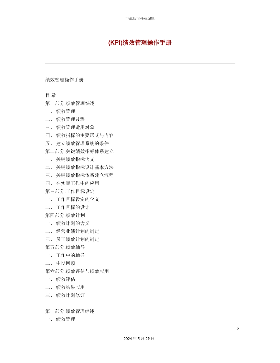 KPI绩效管理操作手册_第2页