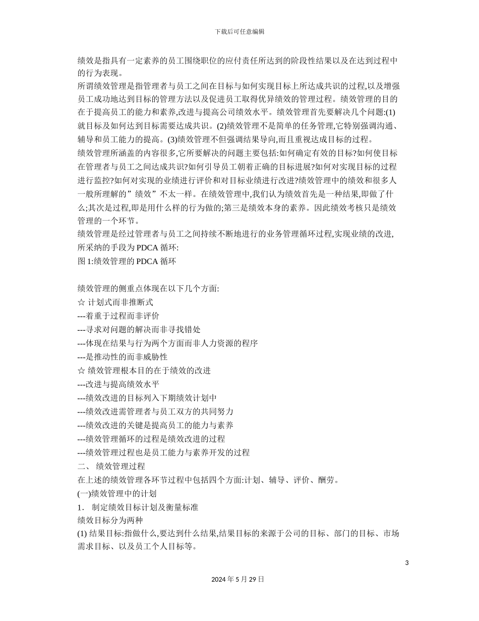 KPI绩效管理操作手册_第3页