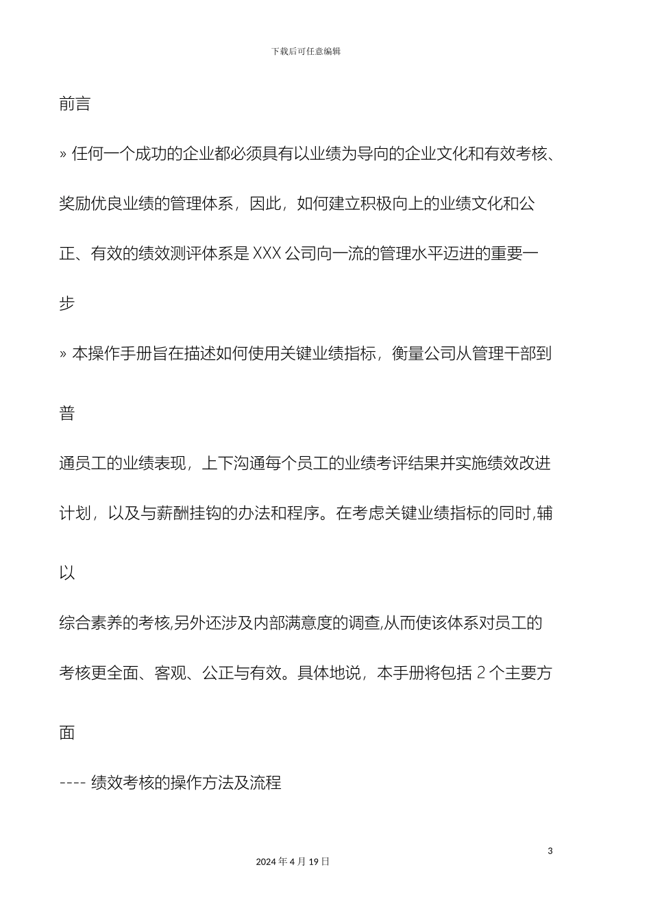 KPI绩效考核方案案例模板_第3页