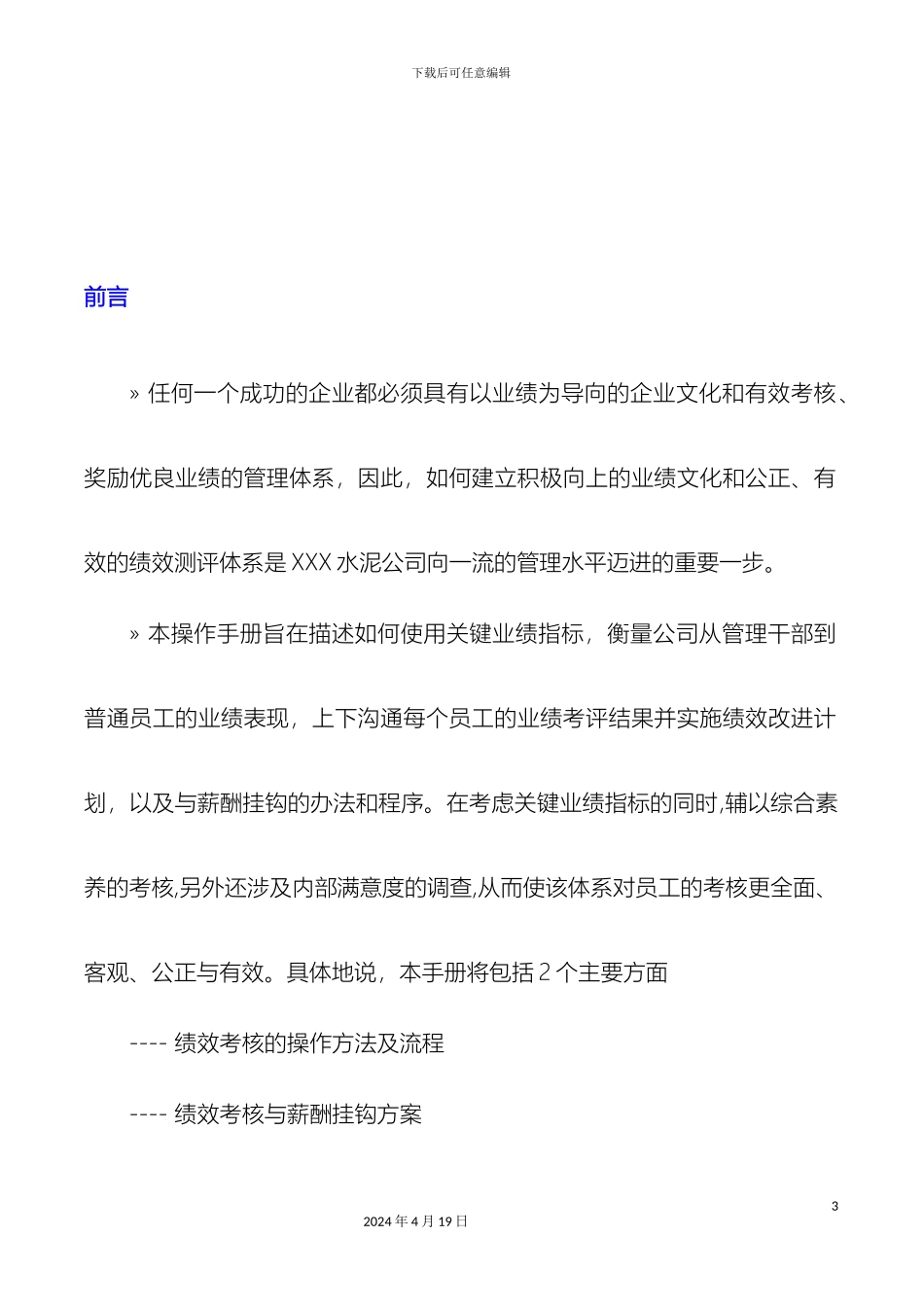 kpi绩效考核方案模板_第3页