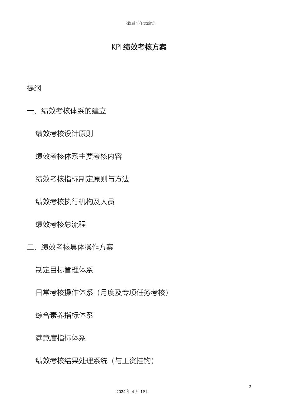 KPI绩效考核方案_第2页