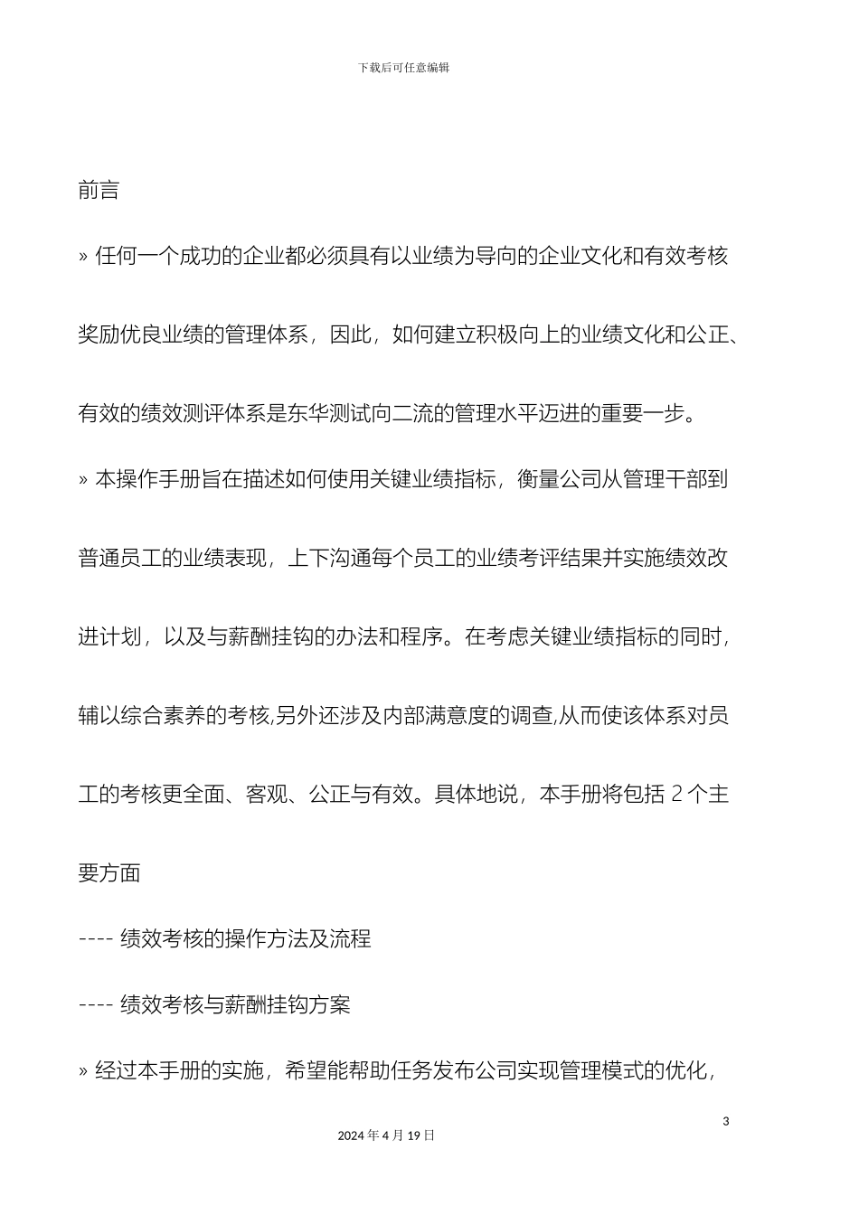 KPI绩效考核方案_第3页