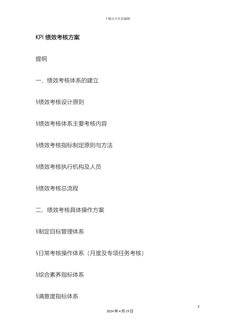 KPI绩效考核方案落地_第2页