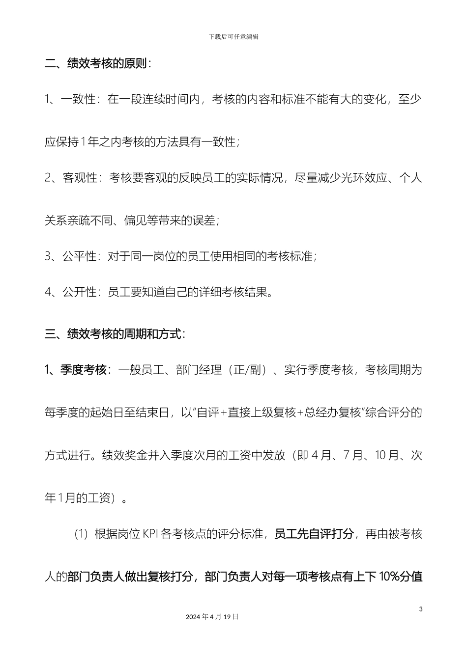 KPI绩效考核管理制度_第3页