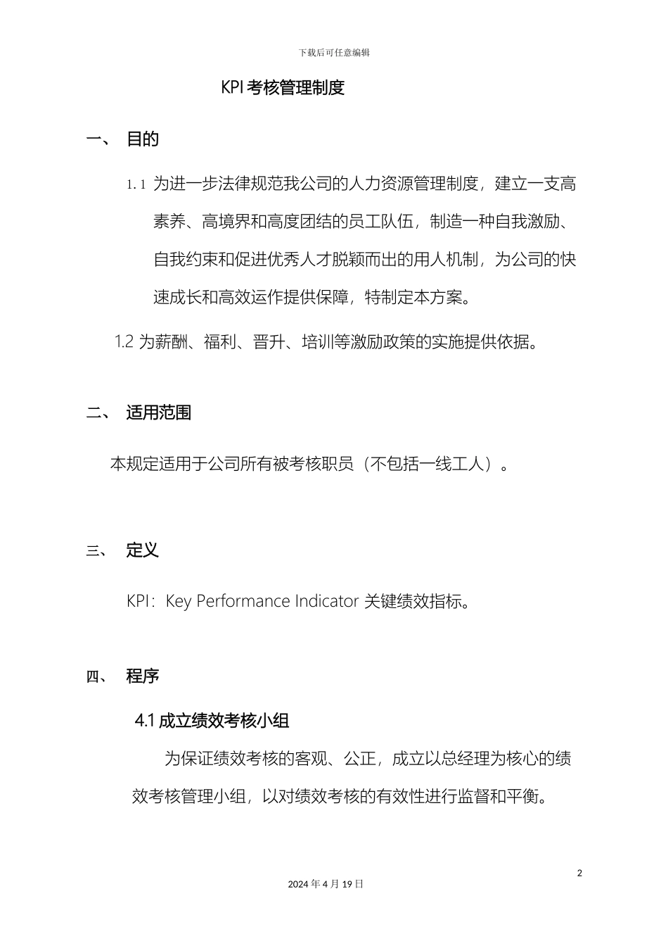 KPI考核管理制度_第2页