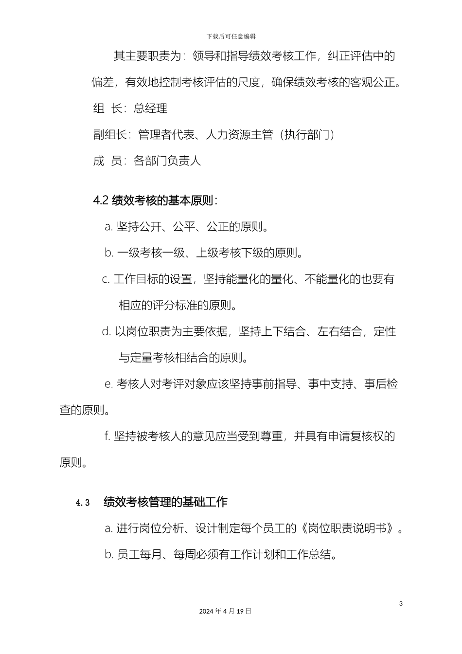 KPI考核管理制度_第3页