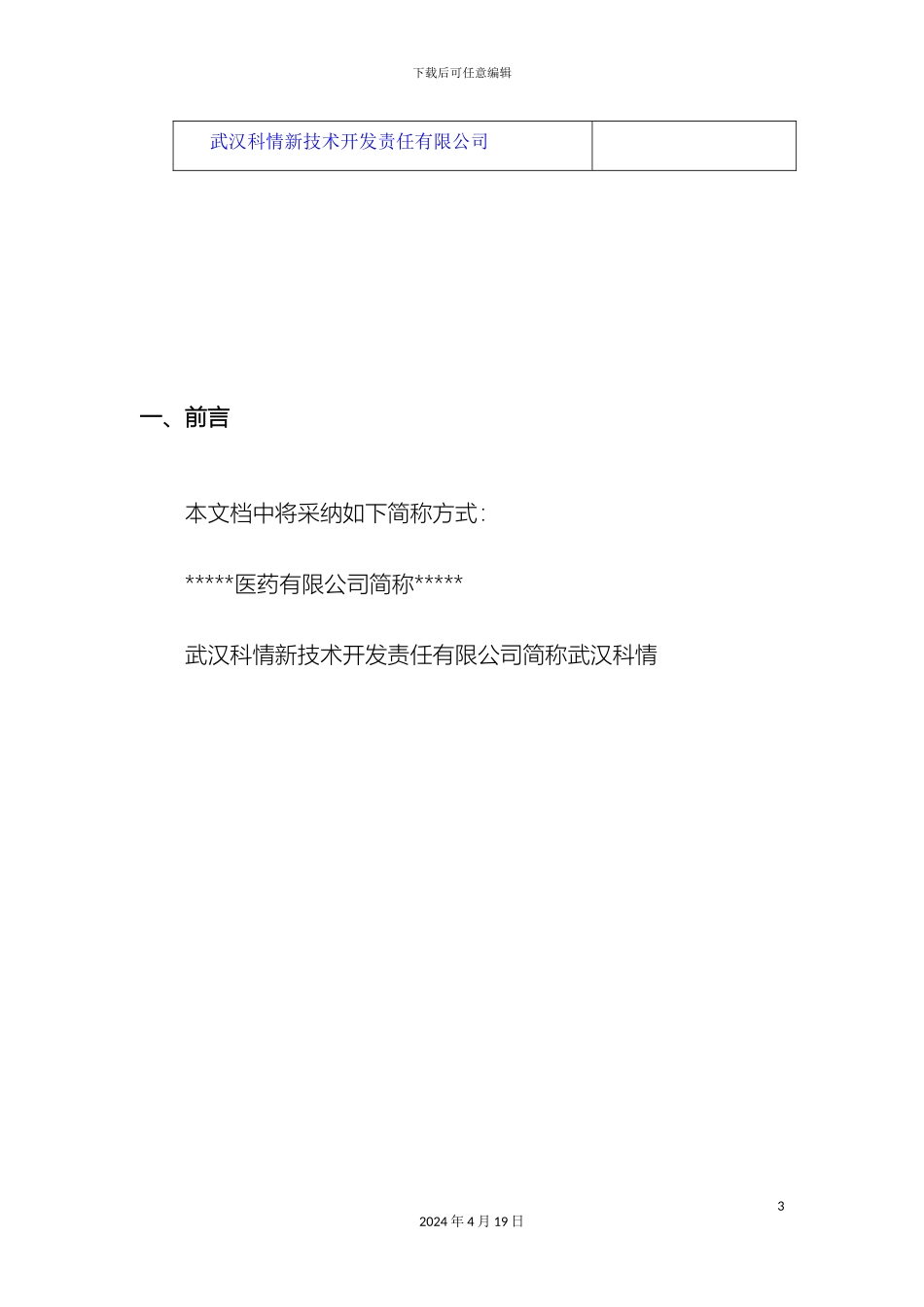 KSOA软件操作手册_第3页
