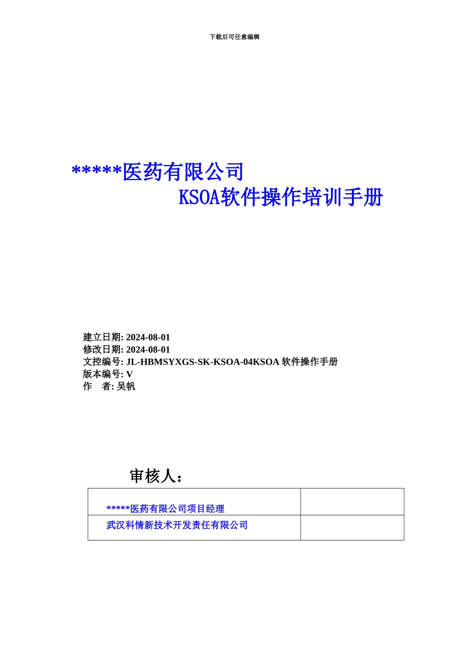 KSOA软件作业手册_第2页