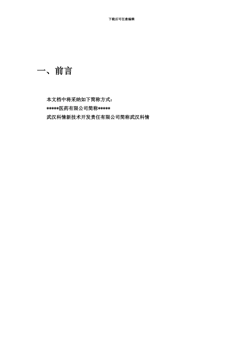 KSOA软件作业手册_第3页