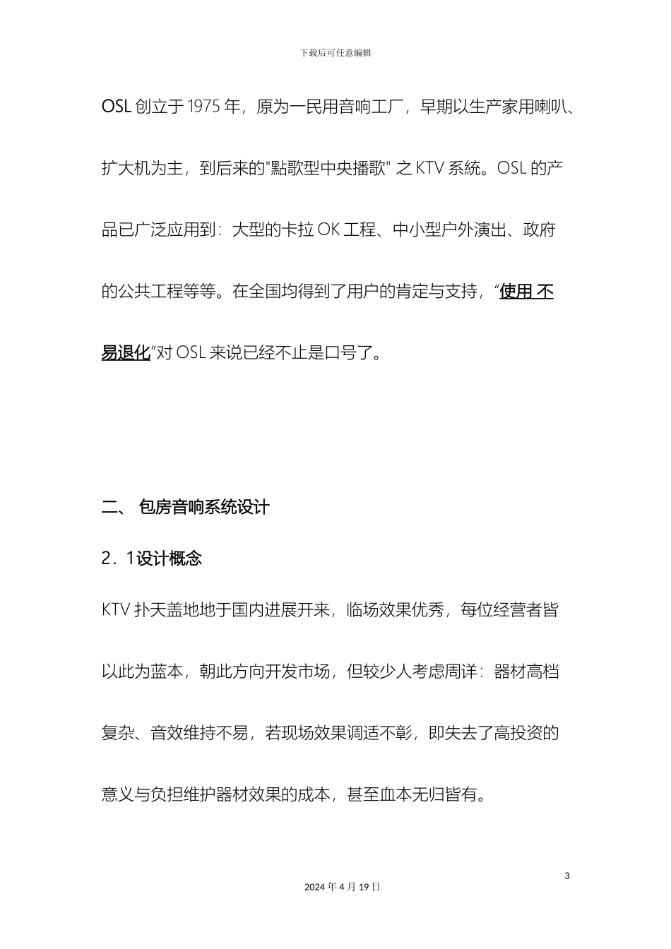 KTV包房音响系统设计方案_第3页