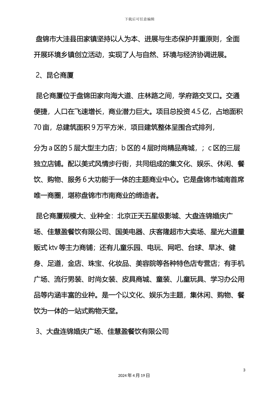ktv啤酒节策划方案_第3页