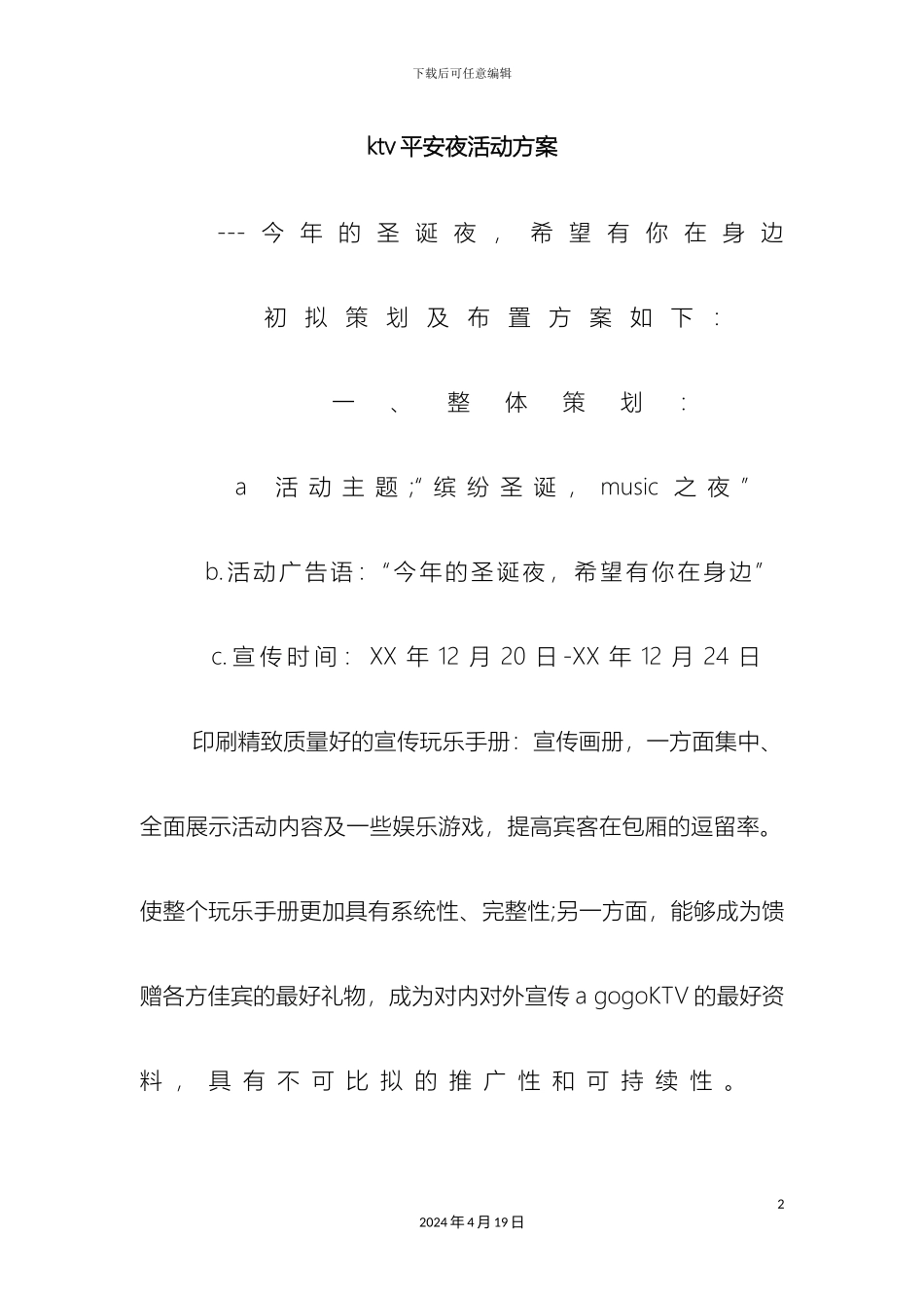 ktv平安夜活动方案_第2页
