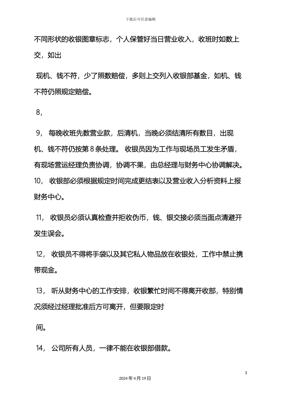 ktv收银员岗位职责_第3页