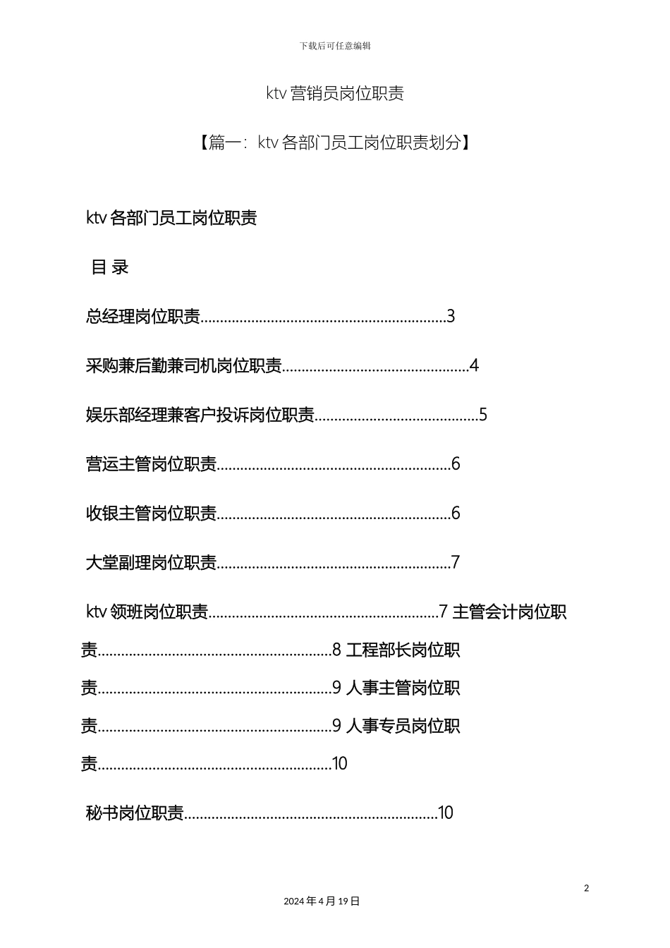 ktv营销员岗位职责_第2页