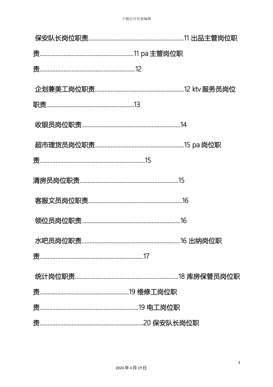 ktv营销员岗位职责_第3页