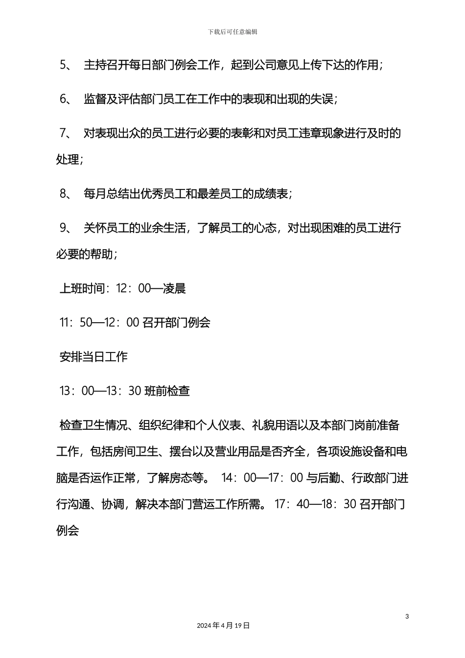 ktv运营经理岗位职责_第3页