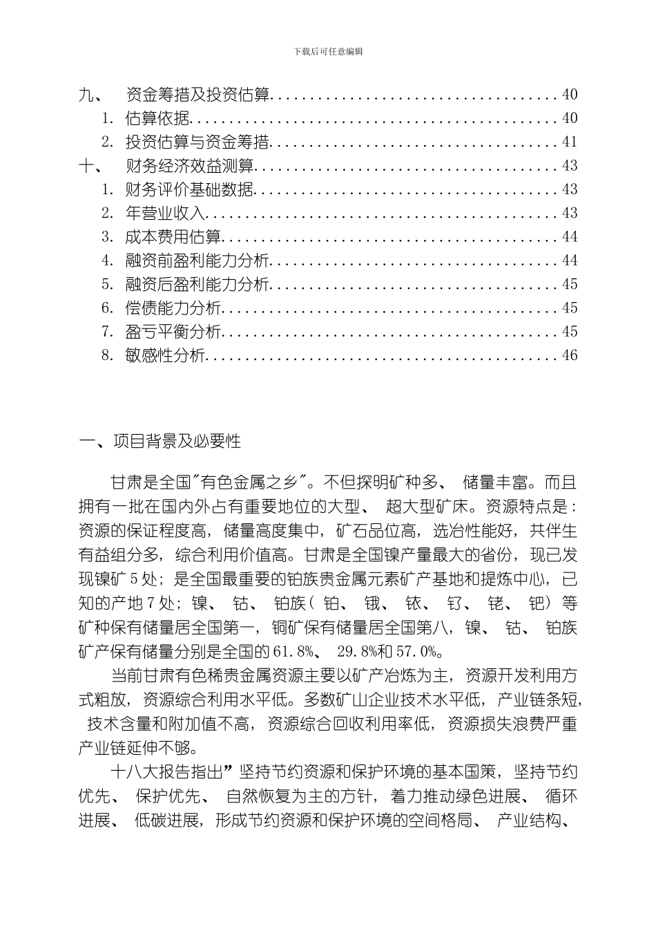 KT系列催化剂与高效萃取剂生产线建设项目模板_第3页