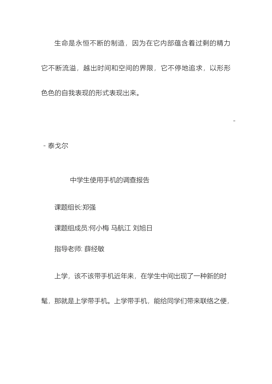 Kwdhia高学生使用手机的调查报告_第2页