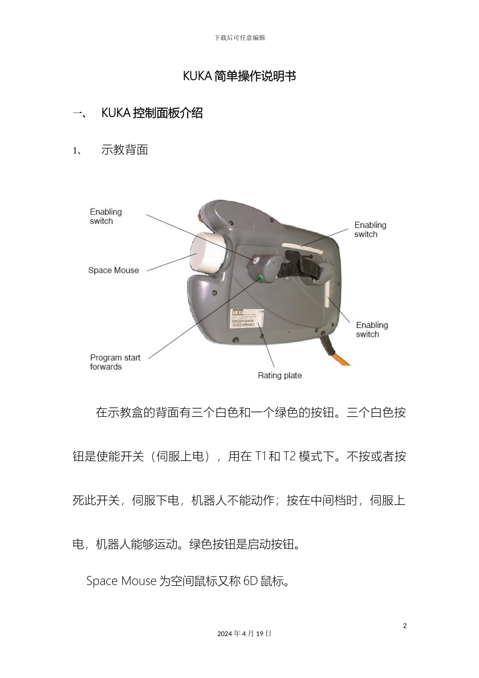 KUKA简单操作说明书_第2页