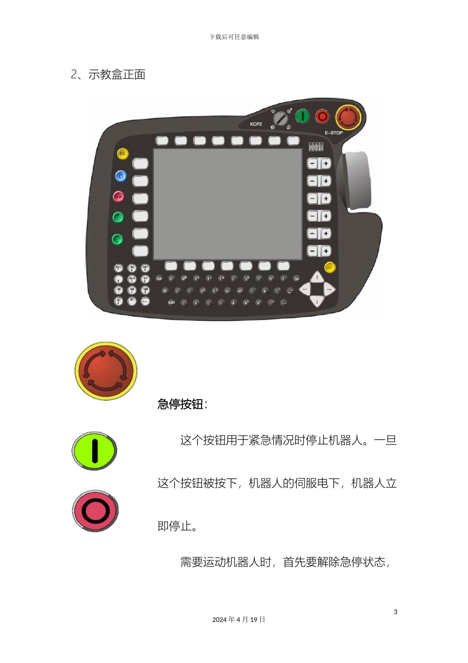 KUKA简单操作说明书_第3页