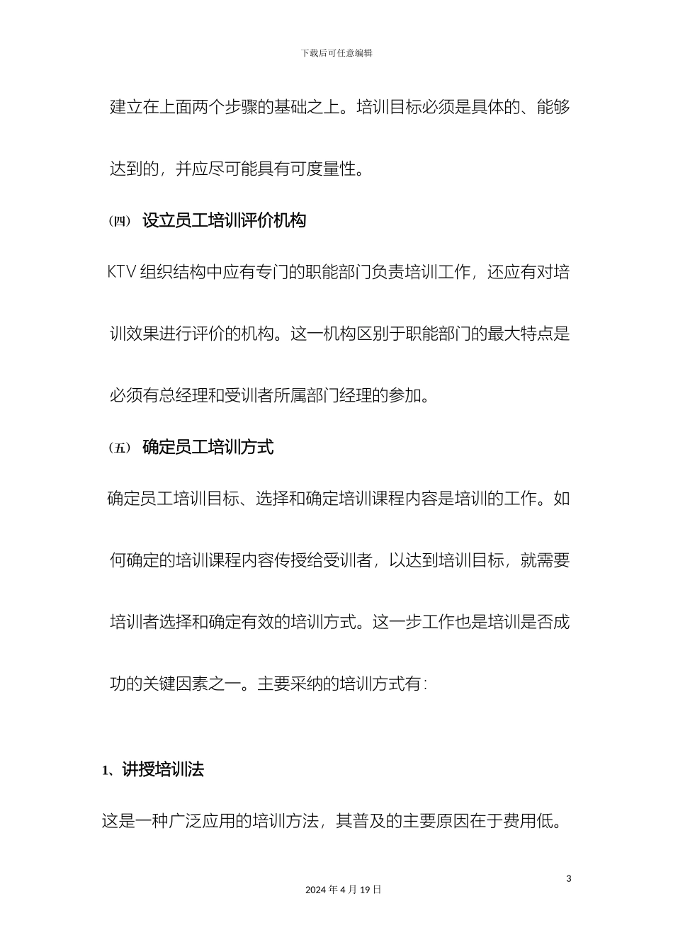 K场员工培训方案_第3页