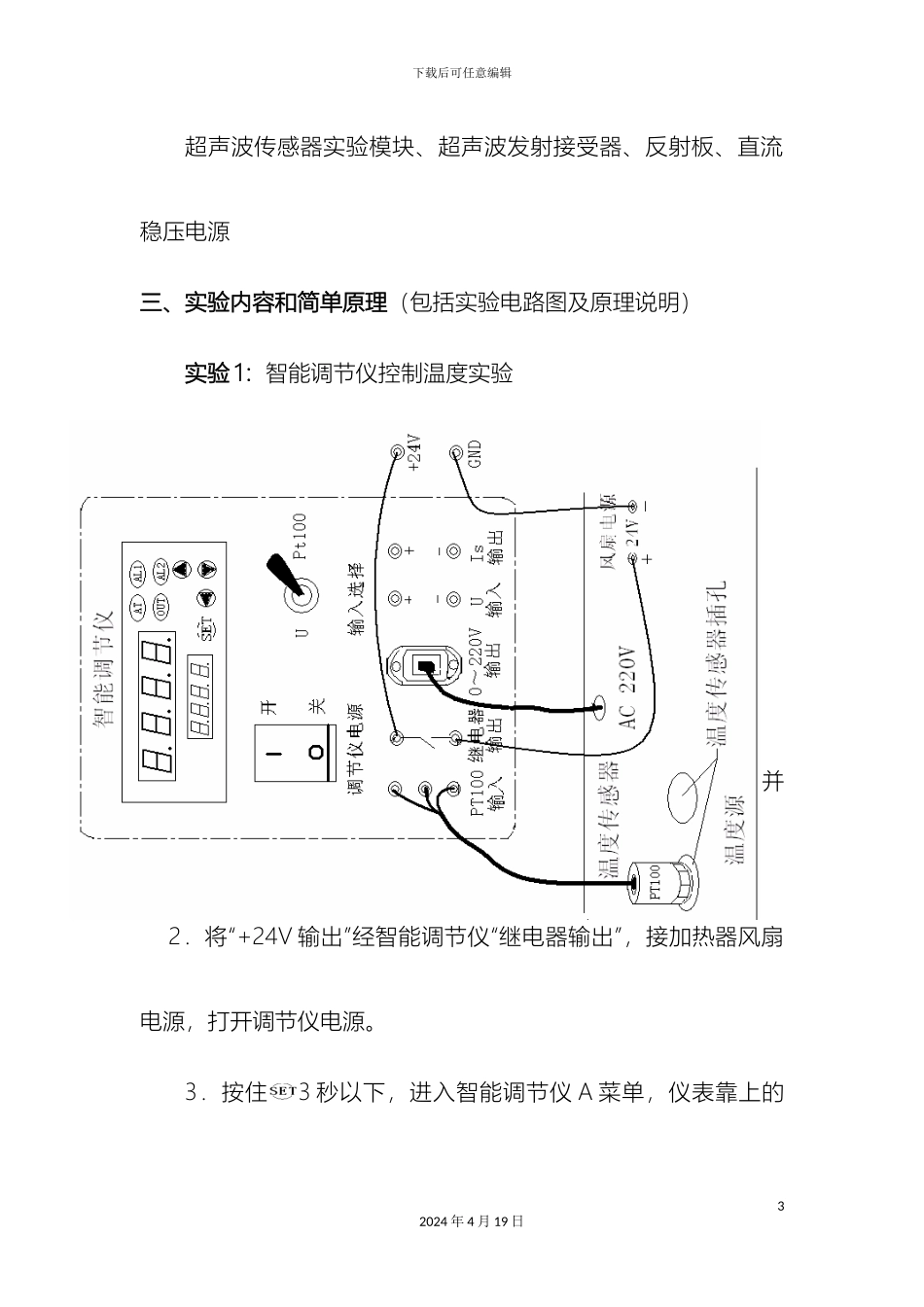 K型热电偶霍尔湿敏超声波测距传感器的应用实验指导书_第3页