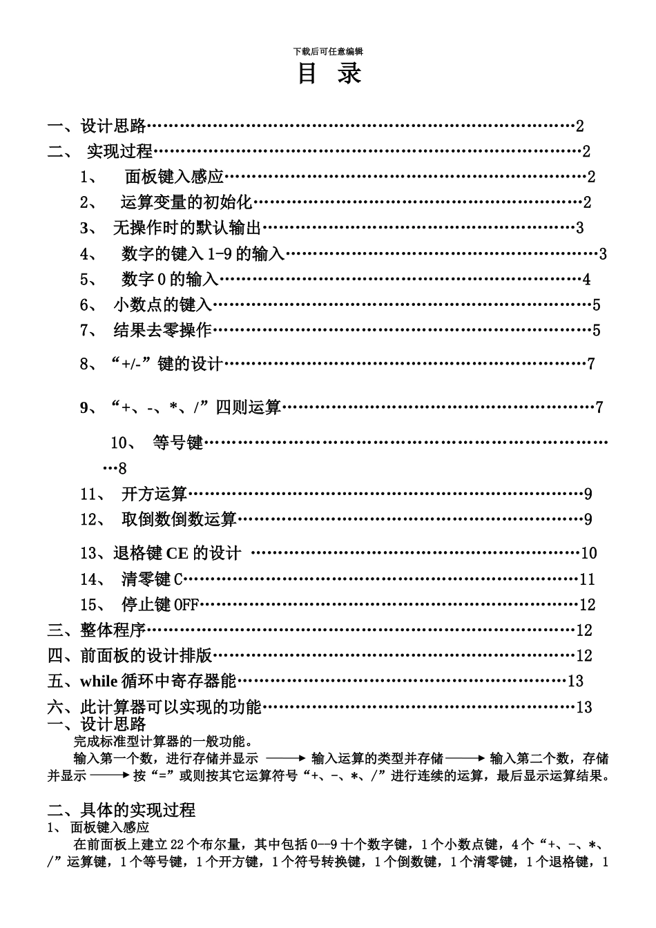 labview专业课程设计模拟计算器_第3页