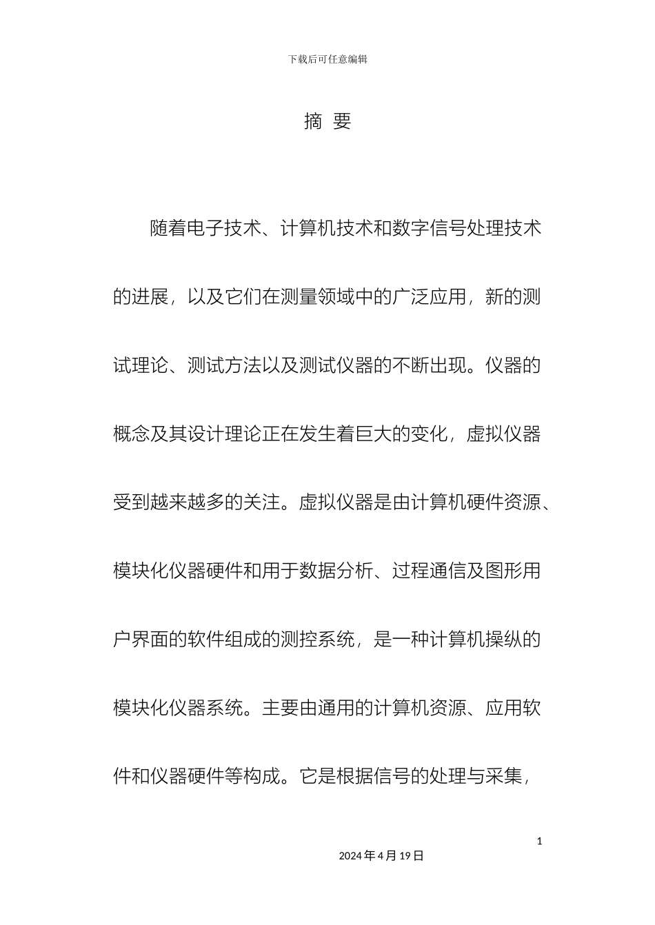 labview课程设计报告_第2页