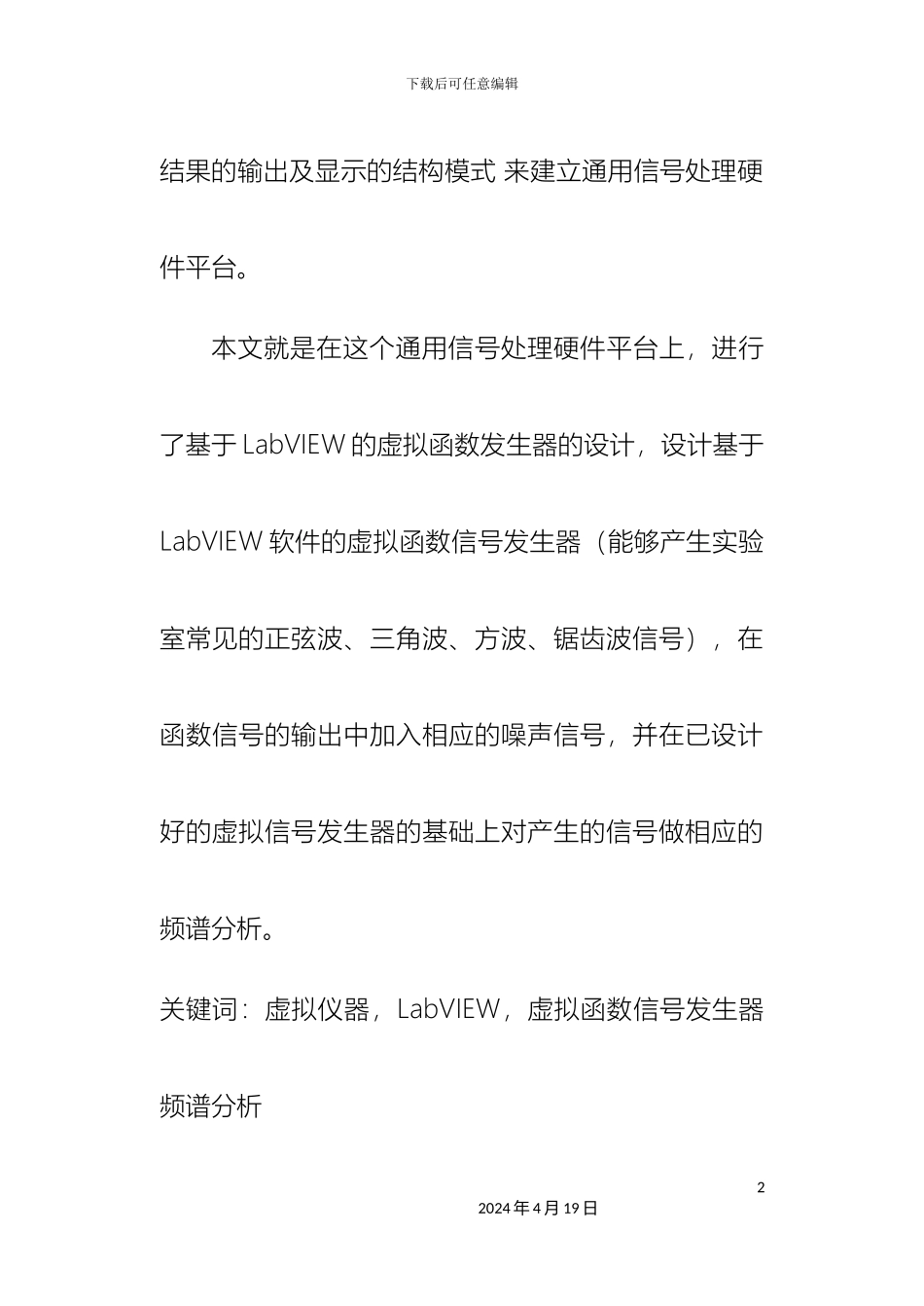 labview课程设计报告_第3页