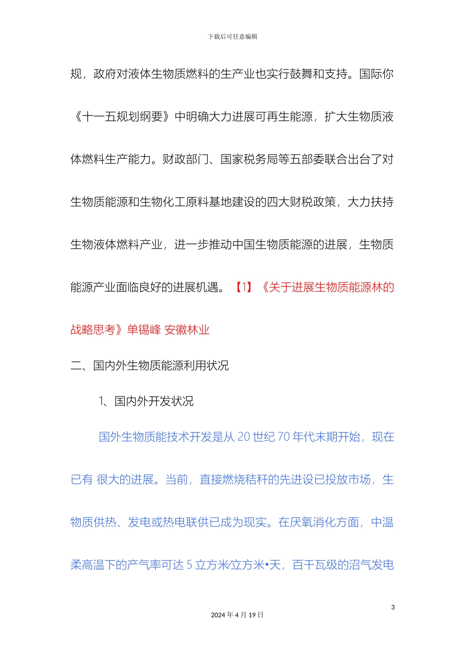 lcc生物质能源可行性研究报告_第3页