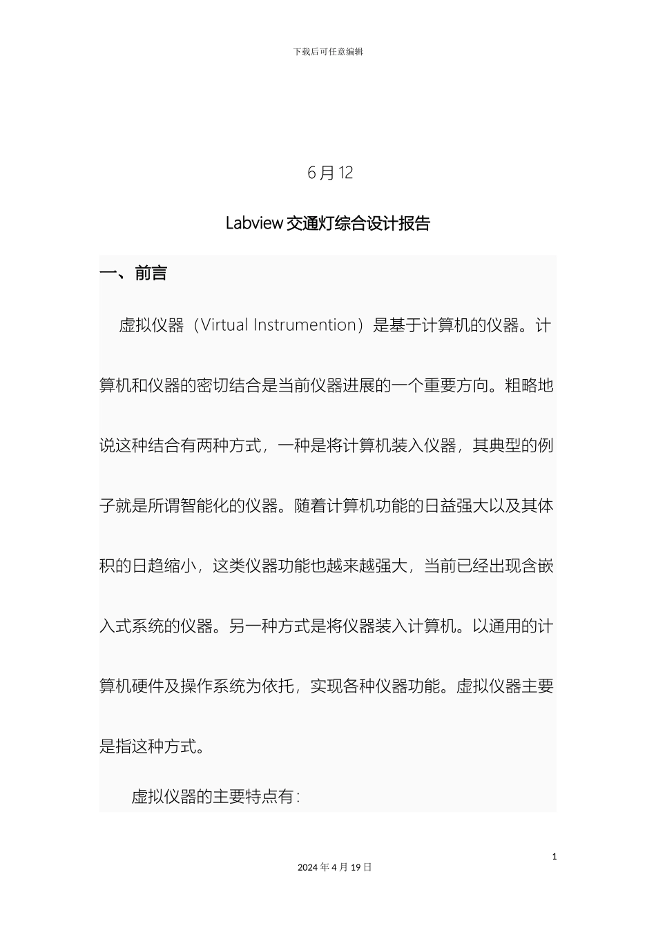 Labview课程设计报告交通灯_第3页