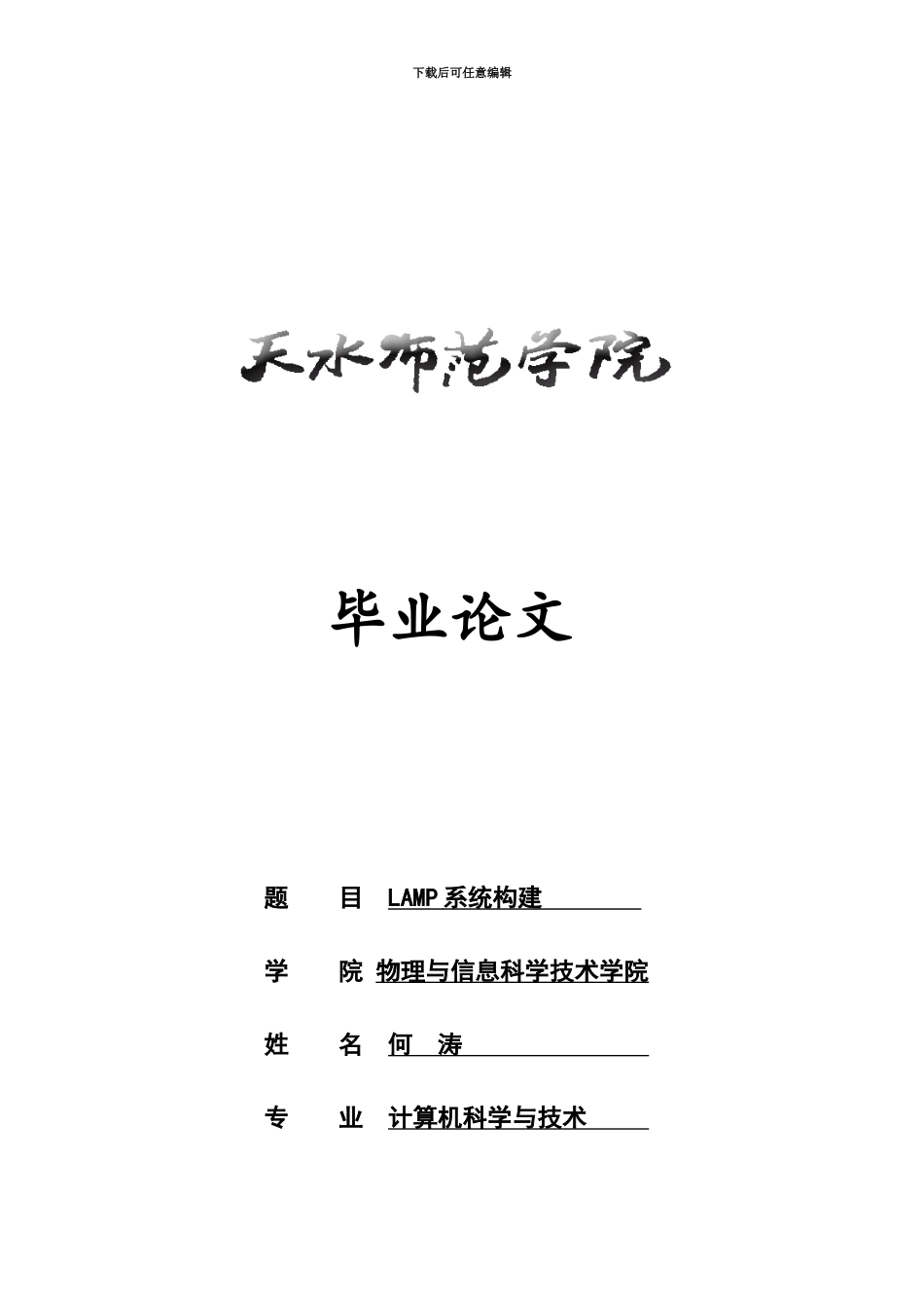 LAMP系统构建毕业答辩论文_第2页